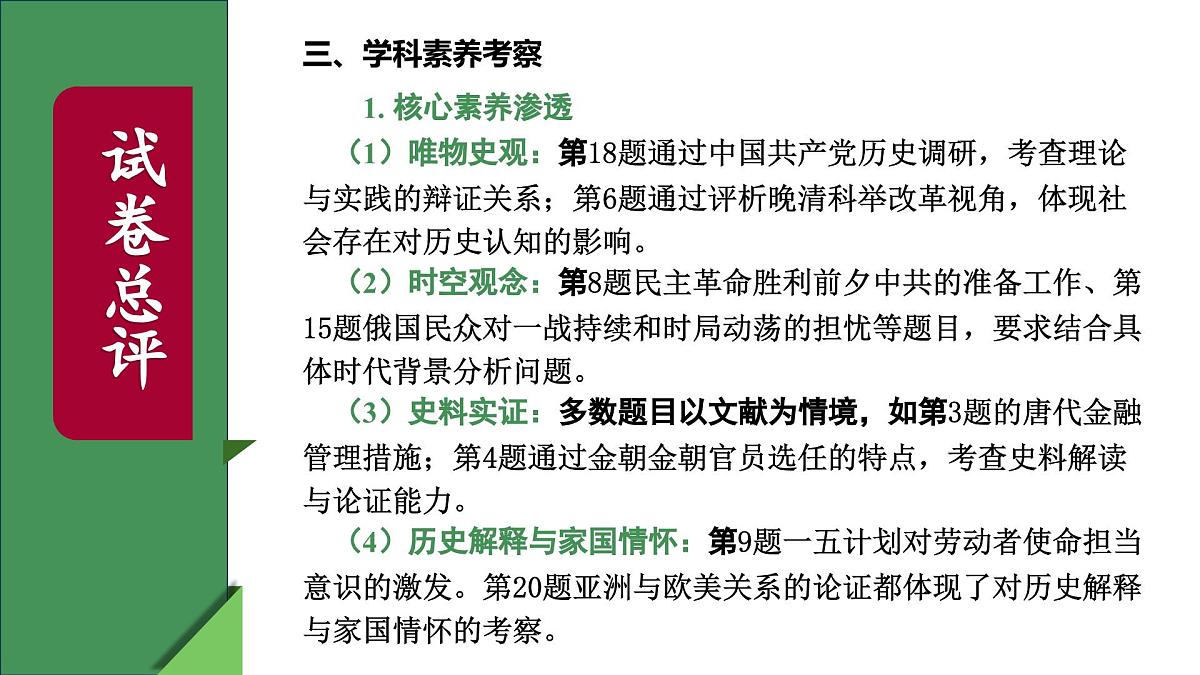 2025年高考历史真题完全解读(河南卷)课件PPT第8页