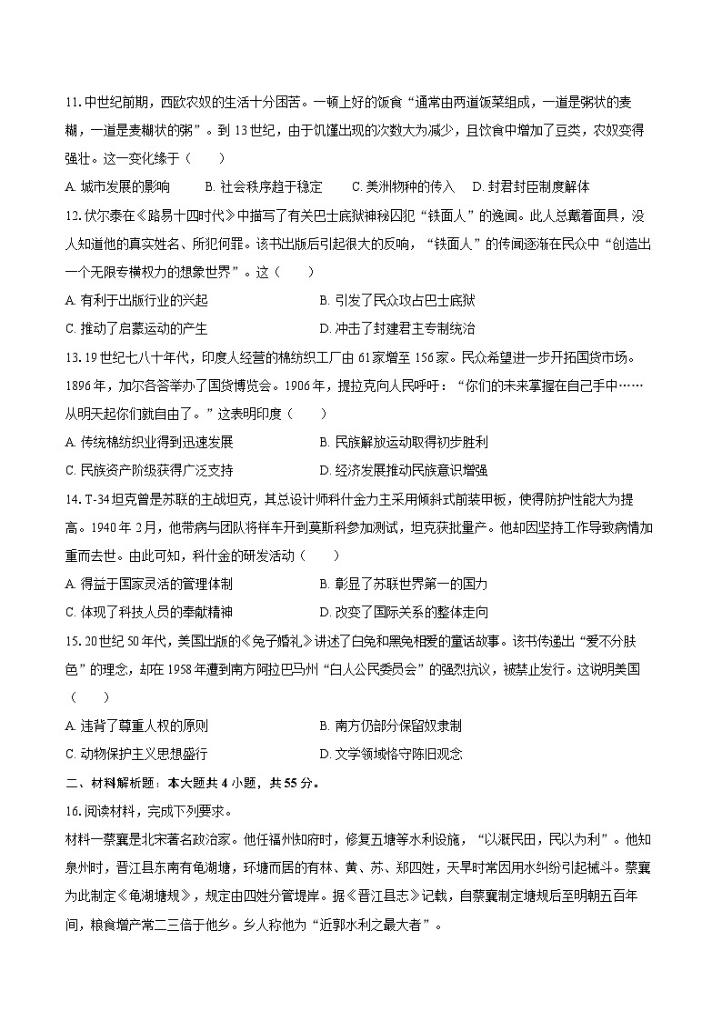 2025年江苏省高考历史试卷(选择性)(含解析)第3页