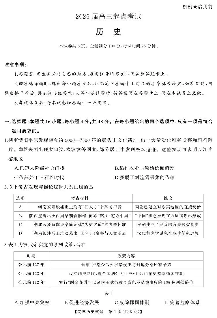 历史(试题)转曲1第1页