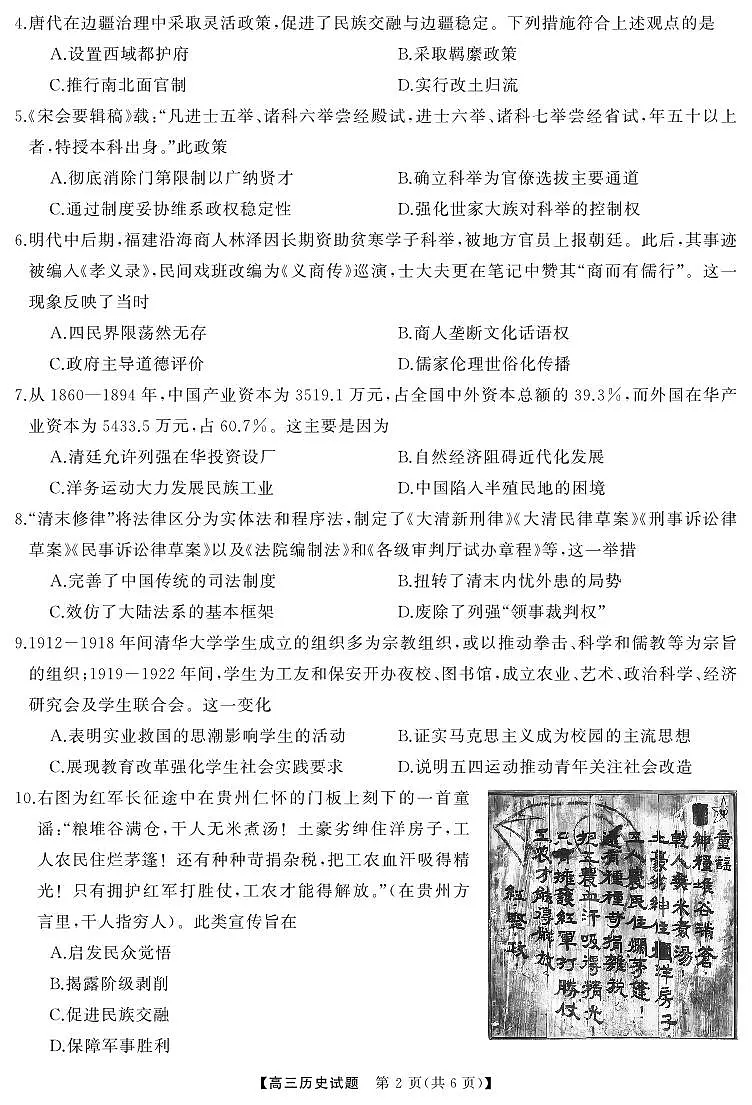 历史(试题)转曲1第2页