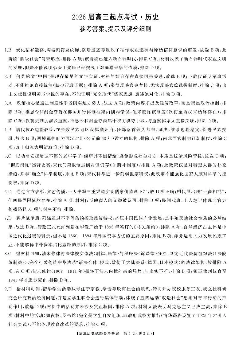 历史答案第1页