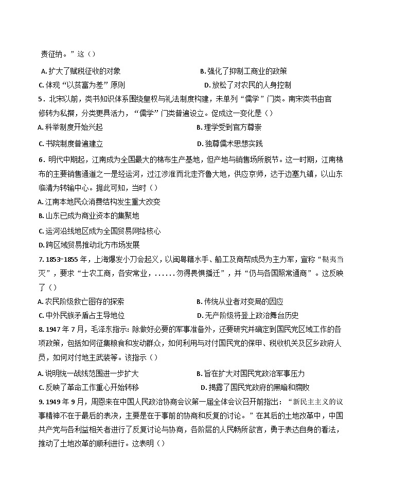 2025届陕西省镇安中学高三年级下学期第七次月考历史试题含答案第2页