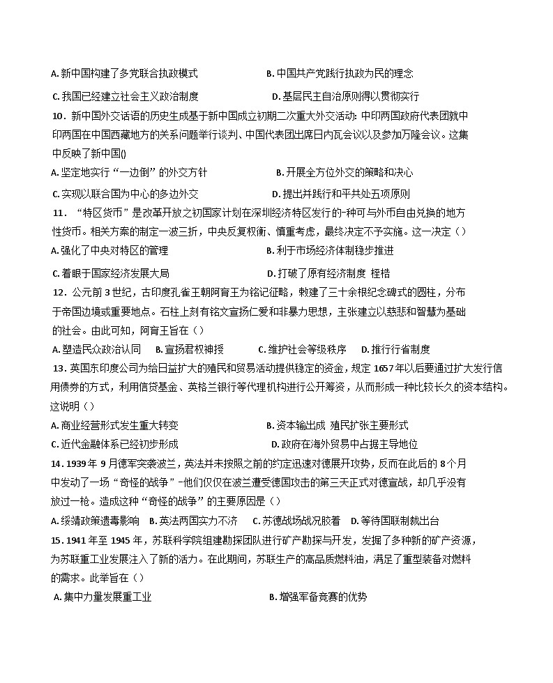 2025届陕西省镇安中学高三年级下学期第七次月考历史试题含答案第3页