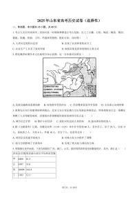 2025年山东省高考历史试卷（选择性）（含解析）