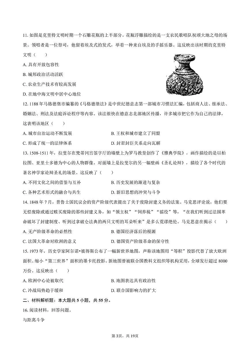 2025年山东省高考历史试卷(选择性)(含解析)第3页