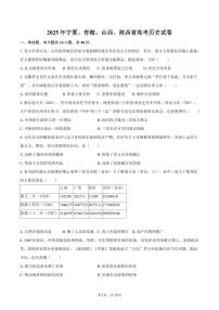 2025年宁夏、青海、山西、陕西省高考历史试卷（含解析）