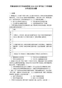 河南省郑州市宇华实验学校2024-2025学年高二下学期期末考试历史试题（解析版）