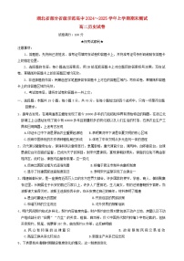 湖北省部分省级示范高中2024_2025学年高二历史上学期期末考试试卷