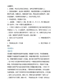 四川省南充市2024_2025学年高二历史上学期12月月考试题含解析