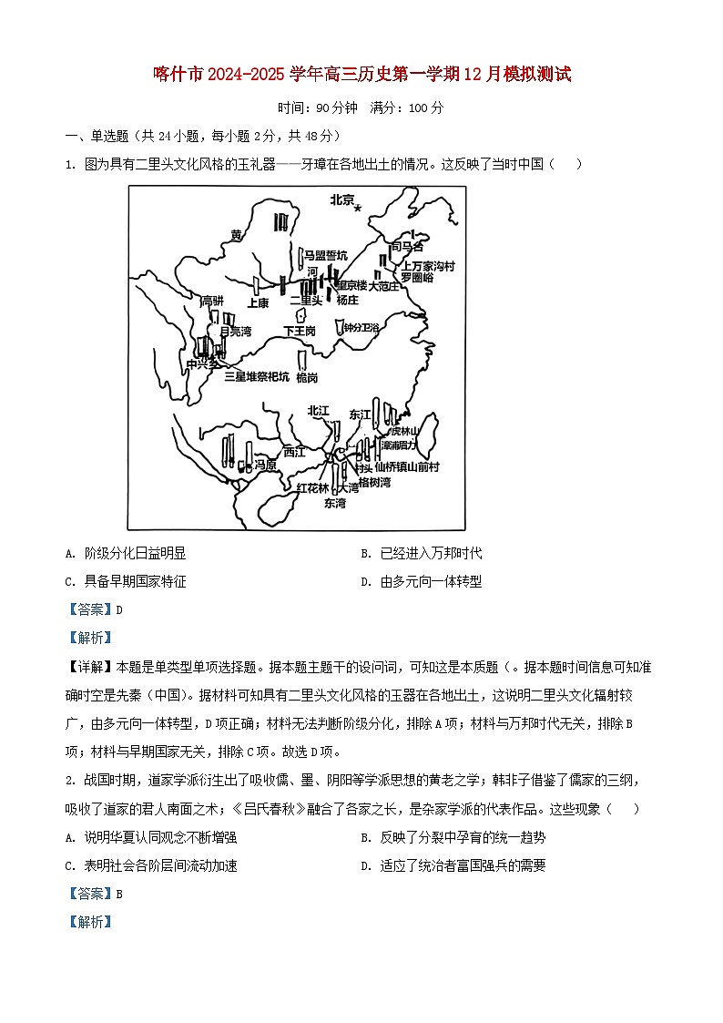 新疆维吾尔自治区喀什市2024_2025学年高三历史上学期12月模拟测试试卷含解析第1页