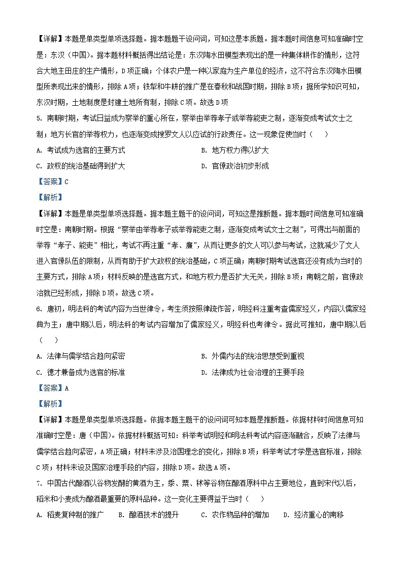 新疆维吾尔自治区喀什市2024_2025学年高三历史上学期12月模拟测试试卷含解析第3页