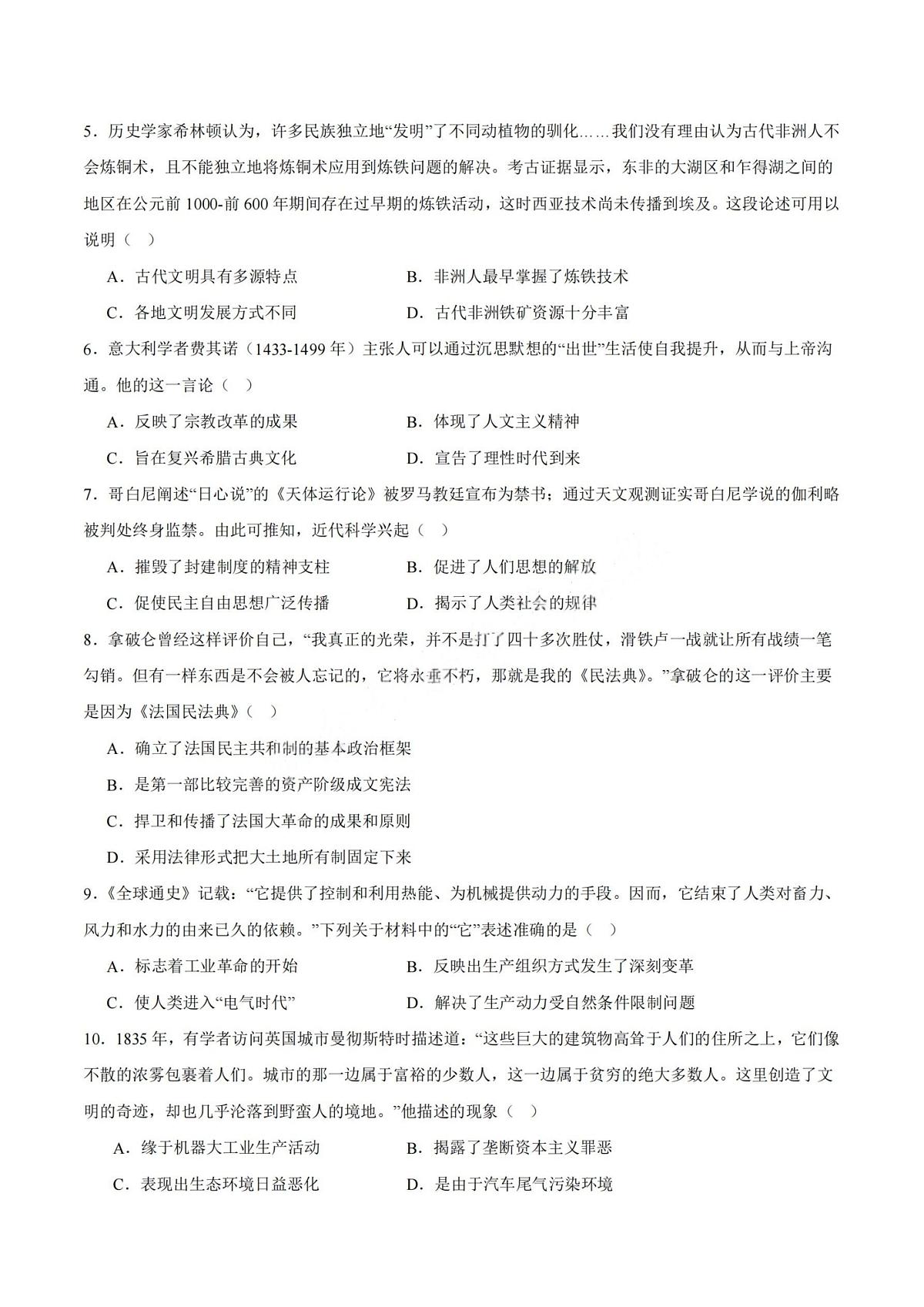 历史-安徽省智学2024-2025学年高一下学期7月期末联考试卷+答案第2页