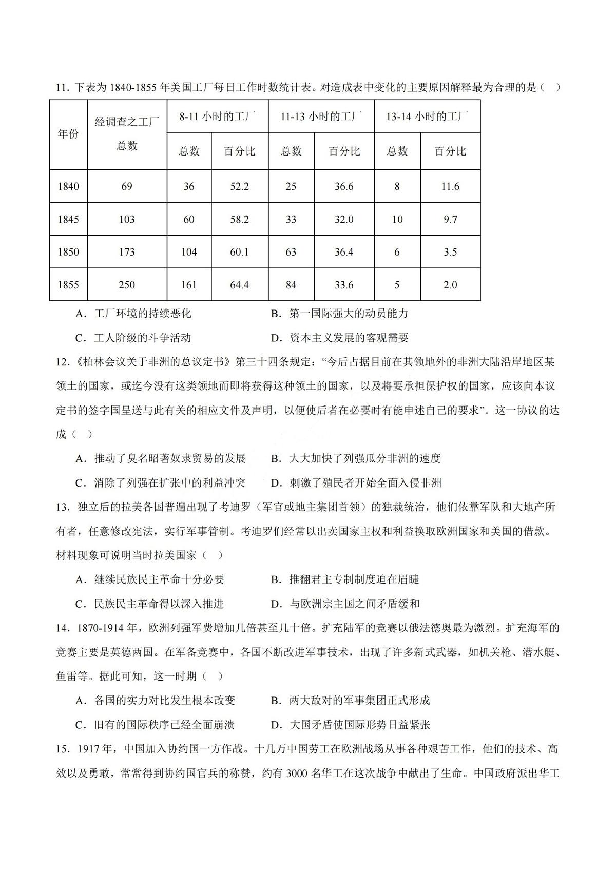 历史-安徽省智学2024-2025学年高一下学期7月期末联考试卷+答案第3页