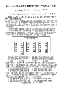 历史-2024-2025辽宁省五校联考高一下期末试卷试卷+答案