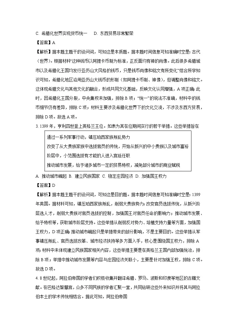 【历史】江苏省连云港市赣榆区2024-2025学年高一下学期期末考试试题(解析版)第2页