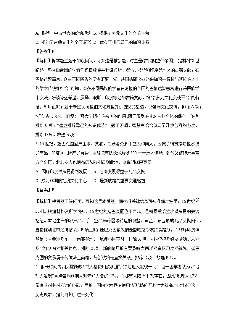 【历史】江苏省连云港市赣榆区2024-2025学年高一下学期期末考试试题(解析版)第3页