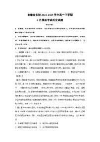安徽省多校2024-2025学年高一下学期6月摸底考试历史试卷（解析版）