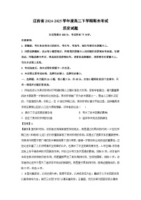江西省2024-2025学年度高二下学期期末考试历史试卷（解析版）