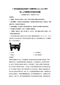 广西壮族自治区河池市十校教学体2024-2025学年高二上学期期末考试历史试卷（解析版）