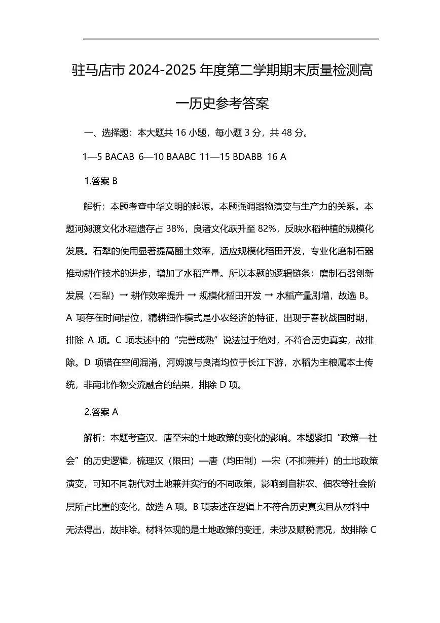 高一历史参考答案第1页