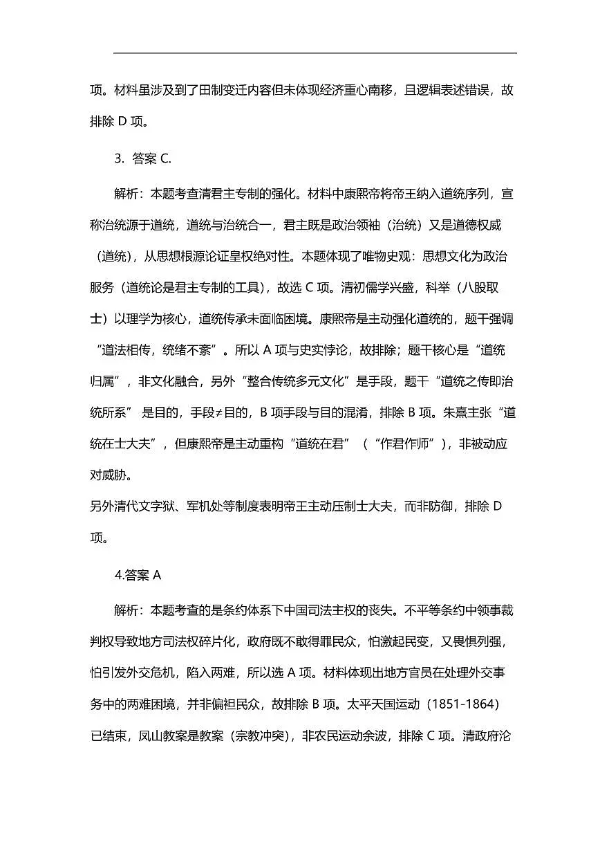 高一历史参考答案第2页