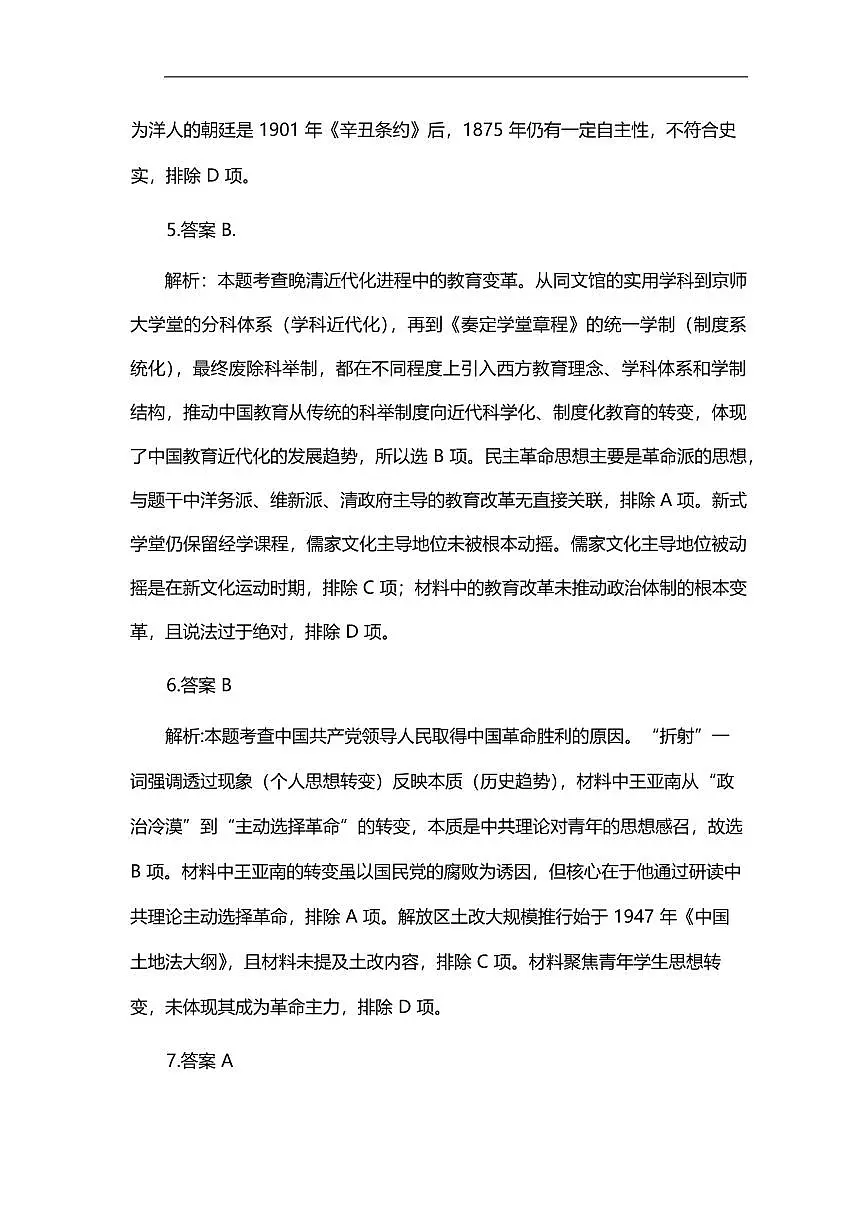 高一历史参考答案第3页