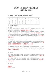 黑龙江省哈尔滨市2024-2025学年高二下学期期末质量检测历史含答案解析
