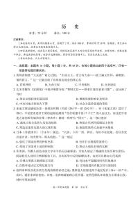 湖南省沅澧共同体2024-2025学年高一下学期期末考试 历史 PDF版含解析