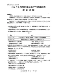 山东省济南市2024-2025学年高二下学期期末考试历史试卷（PDF版附答案）