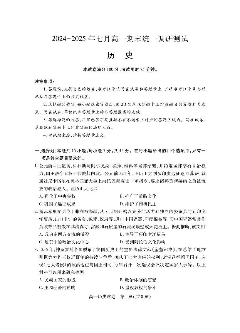 高一历史第1页