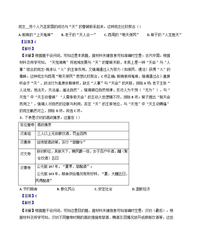 河北省唐山市滦南县第一中学2024-2025学年高二下学期期末考试历史试题(解析版)第2页