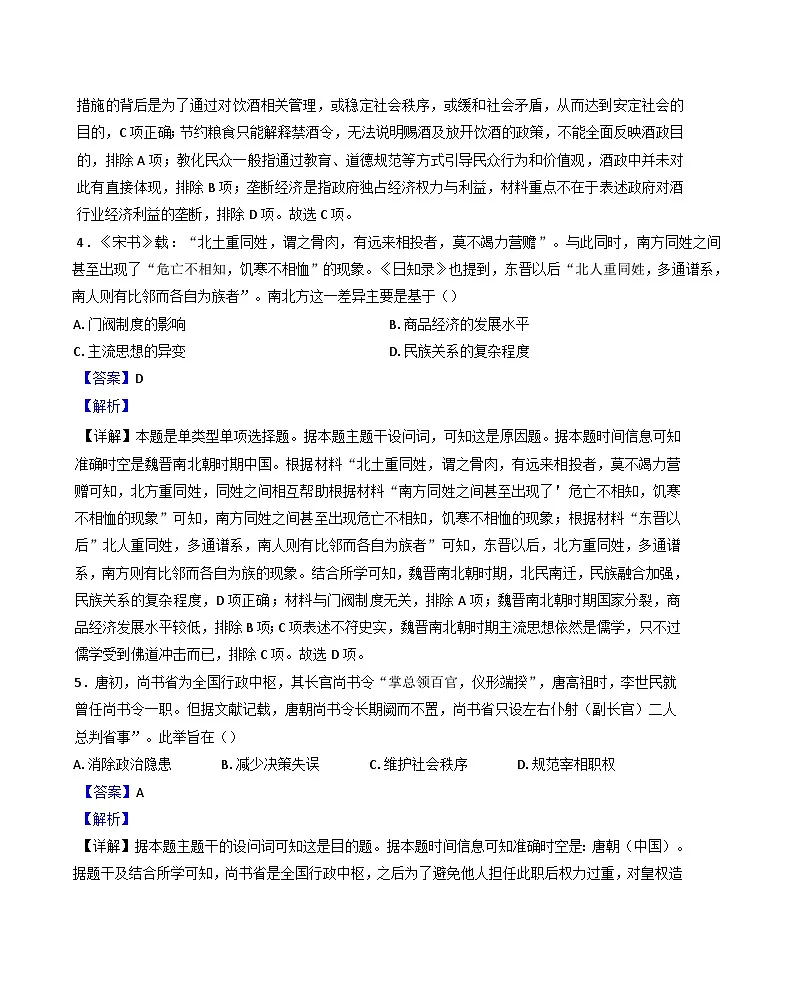 河北省唐山市滦南县第一中学2024-2025学年高二下学期期末考试历史试题(解析版)第3页