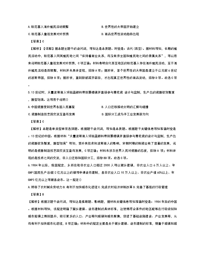 湖南省常德市汉寿县第一中学2024-2025学年高二下学期期末考试历史试题(解析版)第3页