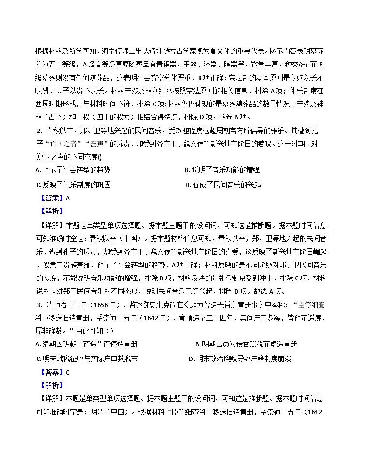 四川省成都市部分学校2024-2025学年高二下学期期末考试历史试题(解析版)第2页