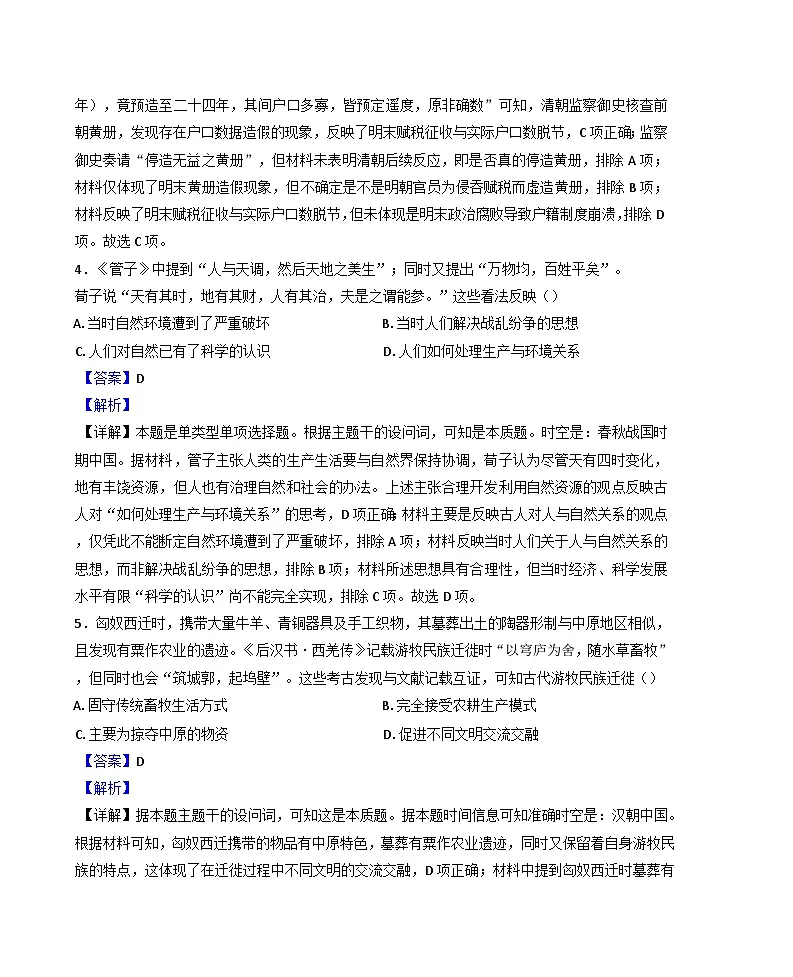 四川省成都市部分学校2024-2025学年高二下学期期末考试历史试题(解析版)第3页