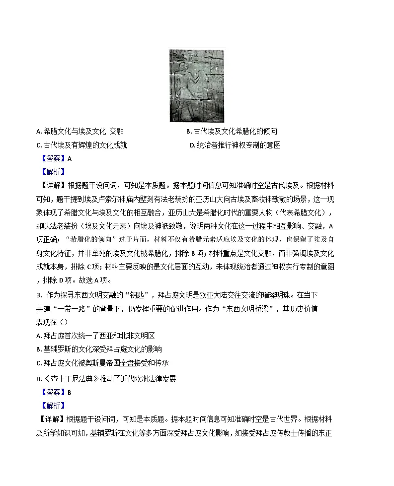 山东省菏泽市2024-2025学年高一下学期期末教学质量检测历史试题(解析版)第2页