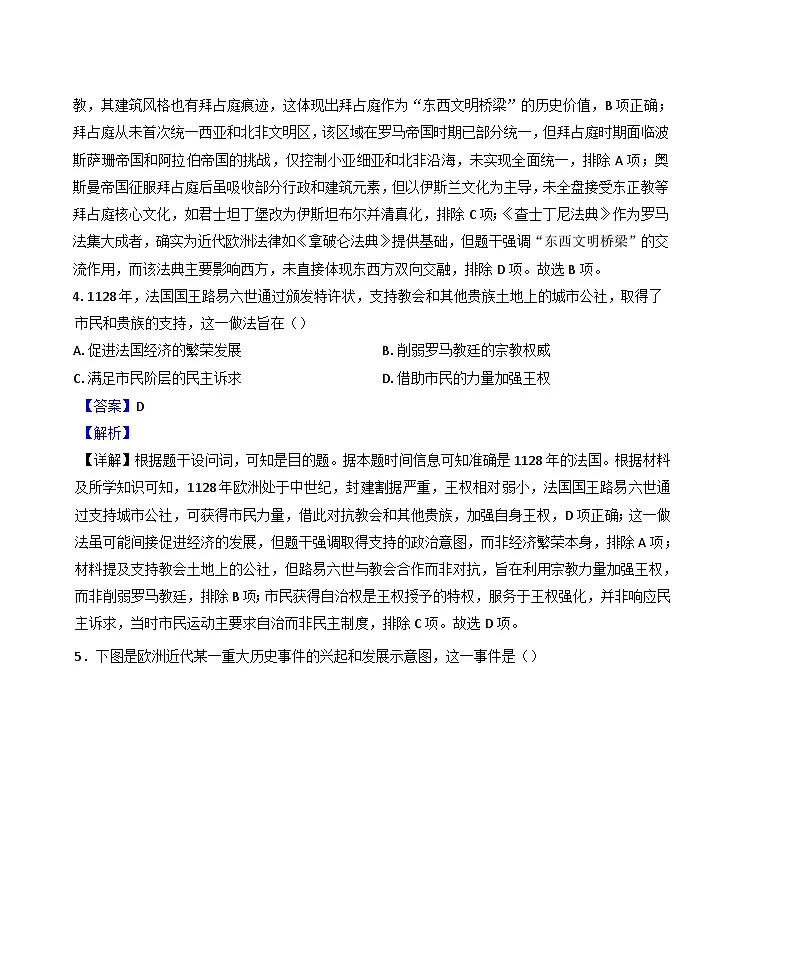 山东省菏泽市2024-2025学年高一下学期期末教学质量检测历史试题(解析版)第3页