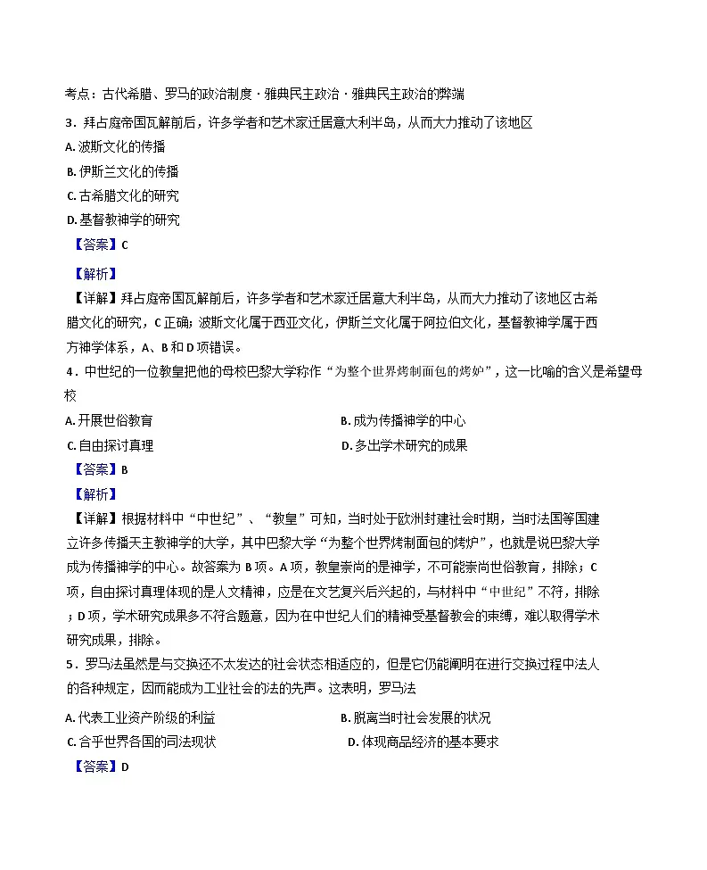 山东省寿光市第一中学2024-2025学年高一下学期4月月考历史试题(解析版)第2页