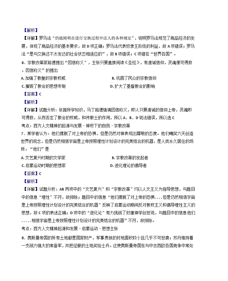 山东省寿光市第一中学2024-2025学年高一下学期4月月考历史试题(解析版)第3页