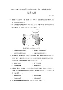 四川省德阳市2024-2025学年高二下学期期末考试历史试题（含答案）