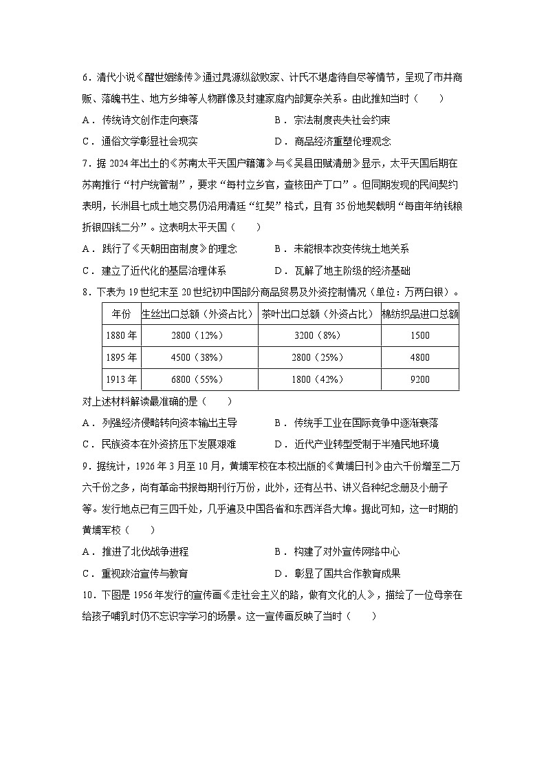 2025届江西省部分学校高三下学期5月质量检测历史试卷第2页