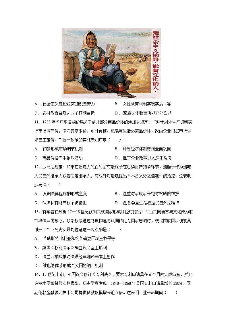 2025届江西省部分学校高三下学期5月质量检测历史试卷第3页