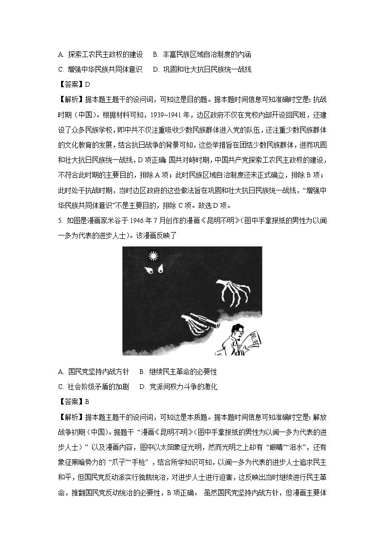 河北省部分高中2024-2025学年高一下学期6月月考历史试卷(解析版)第3页