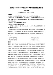 陕西省2024-2025学年高二下学期期末教学质量检测历史试卷（解析版）
