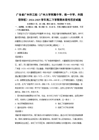 广东省广州市三校（广州大学附属中学、铁一中学、外国语学校）2024-2025学年高二下学期期末联考历史试卷（解析版）