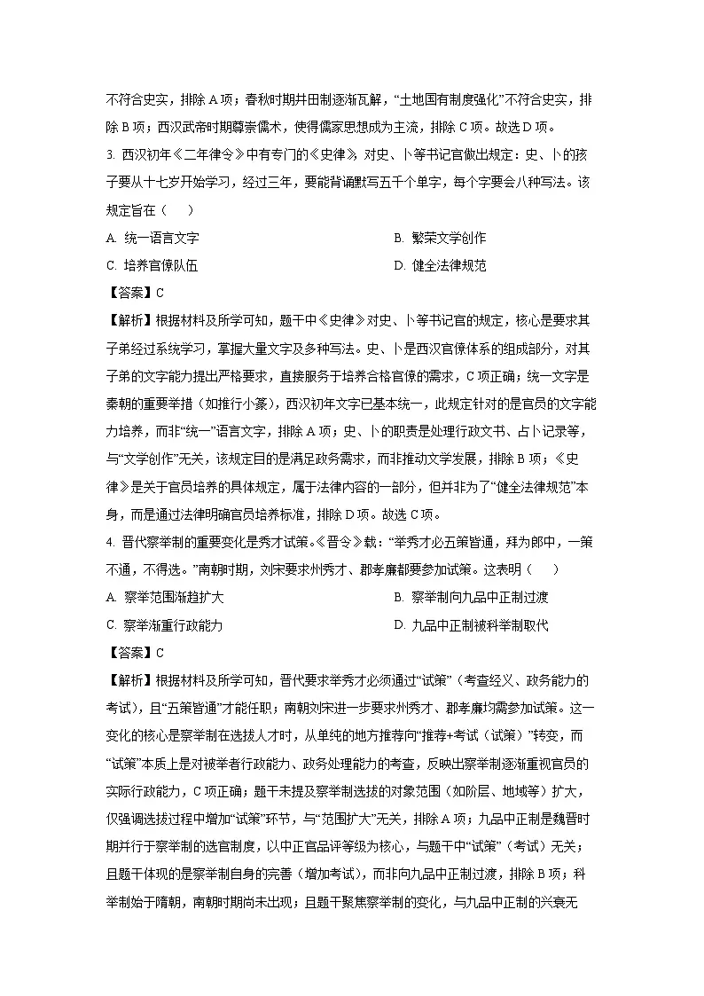 广东省东莞市2024-2025学年高二下学期期末质量检查历史试卷(解析版)第2页