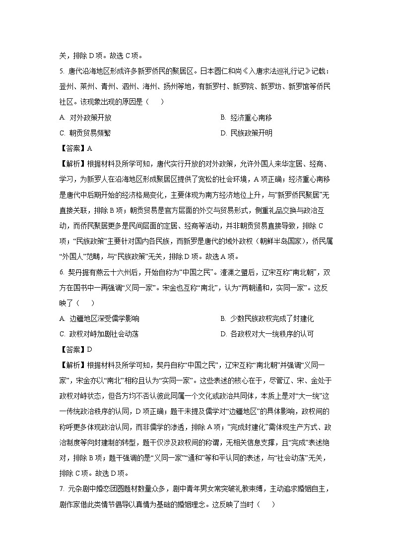 广东省东莞市2024-2025学年高二下学期期末质量检查历史试卷(解析版)第3页