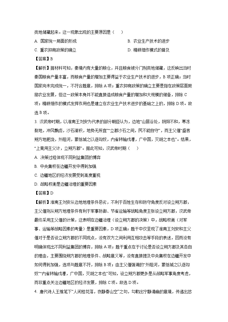 云南省楚雄彝族自治州2024-2025学年高二上学期期末考试历史试卷(解析版)第2页