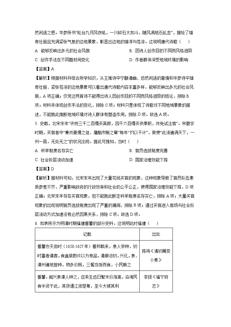 云南省楚雄彝族自治州2024-2025学年高二上学期期末考试历史试卷(解析版)第3页