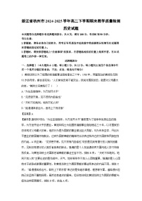 浙江省杭州市2024-2025学年高二下学期期末教学质量检测历史试卷（解析版）